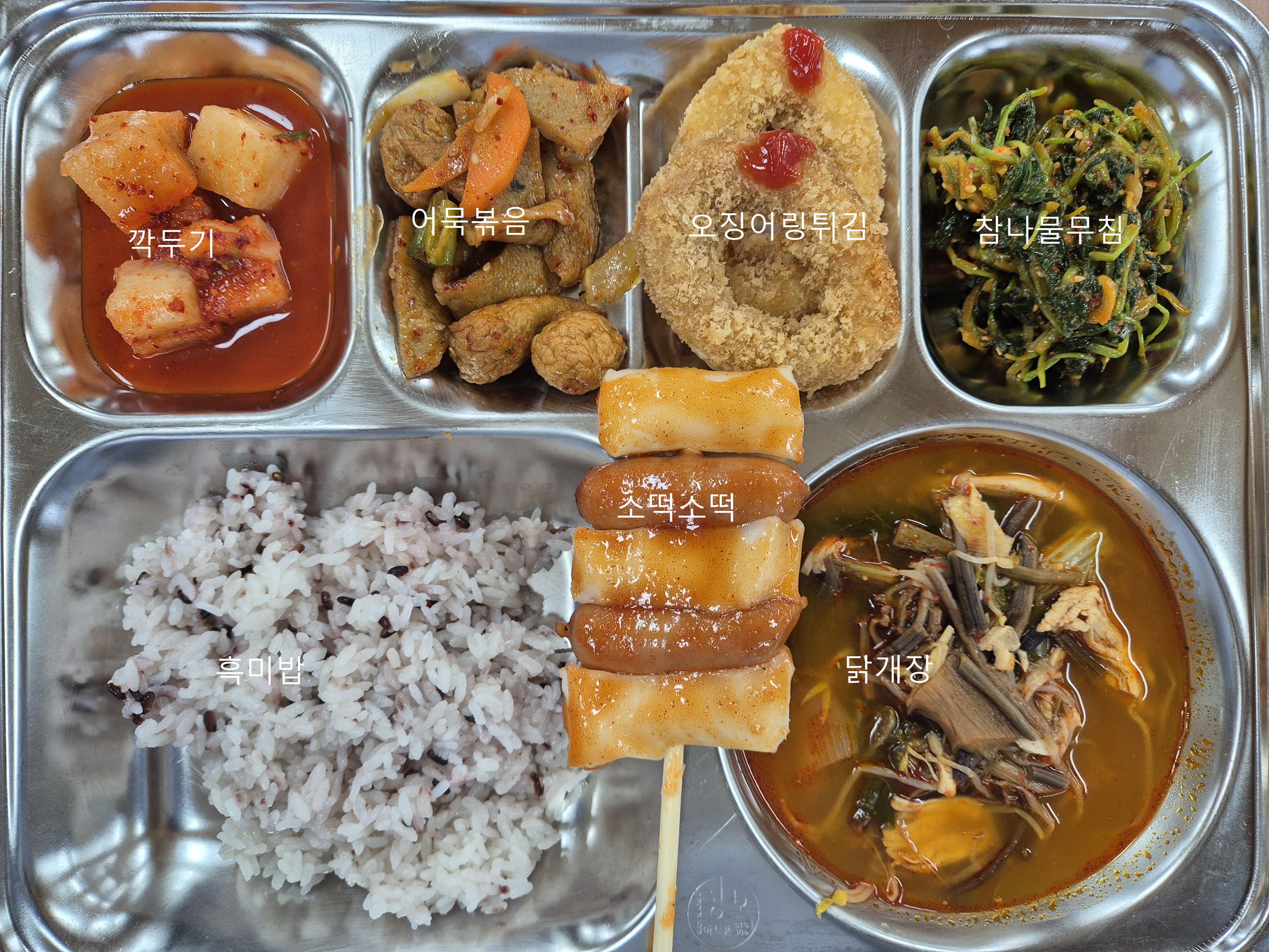 11월 27일 목요일 급식시잔 사진