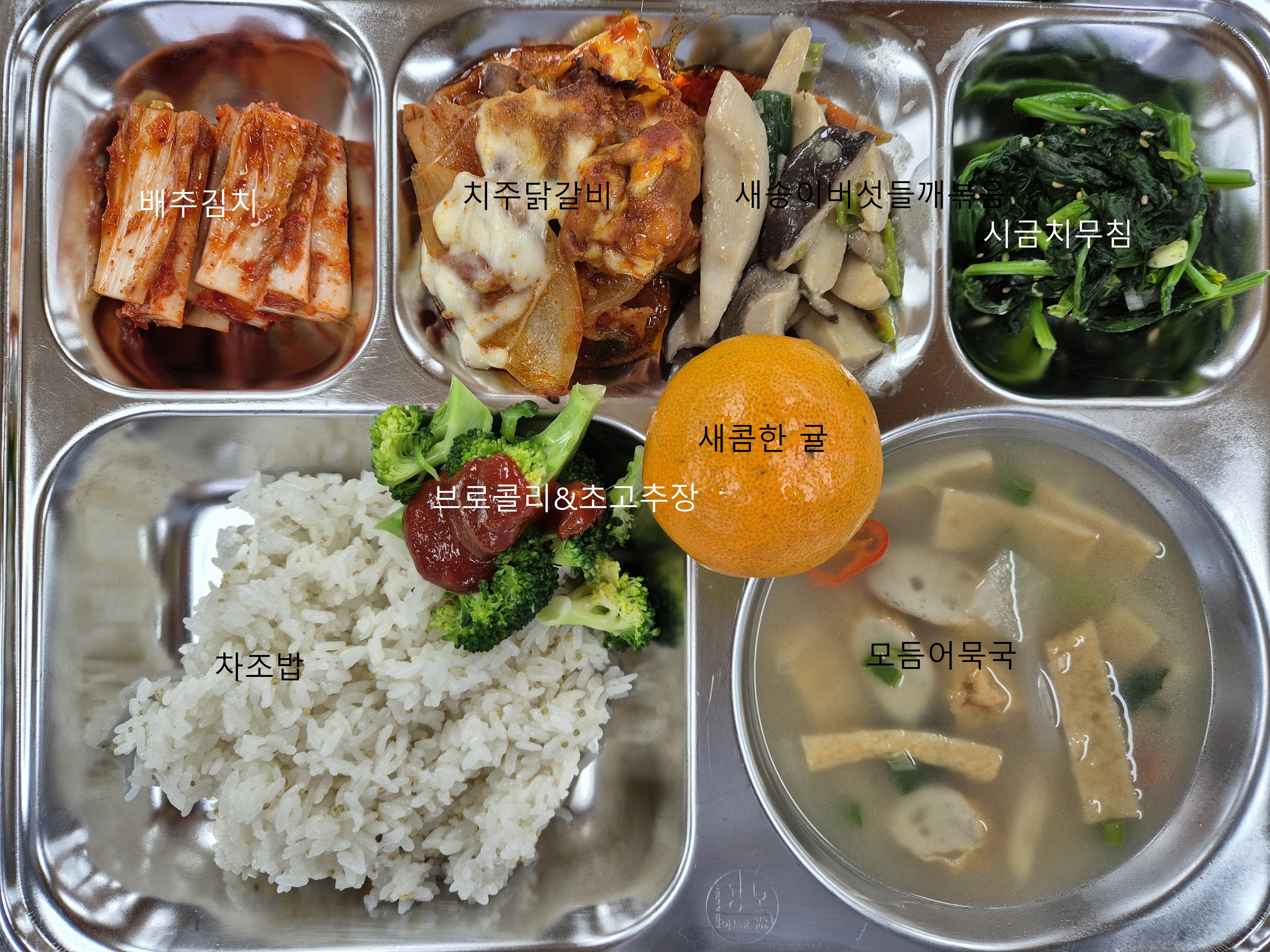 12월 2일 화요일 급식사진 사진